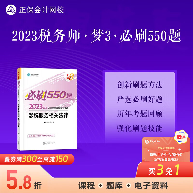 京东税务师考试历史价格在线查询|税务师考试价格走势
