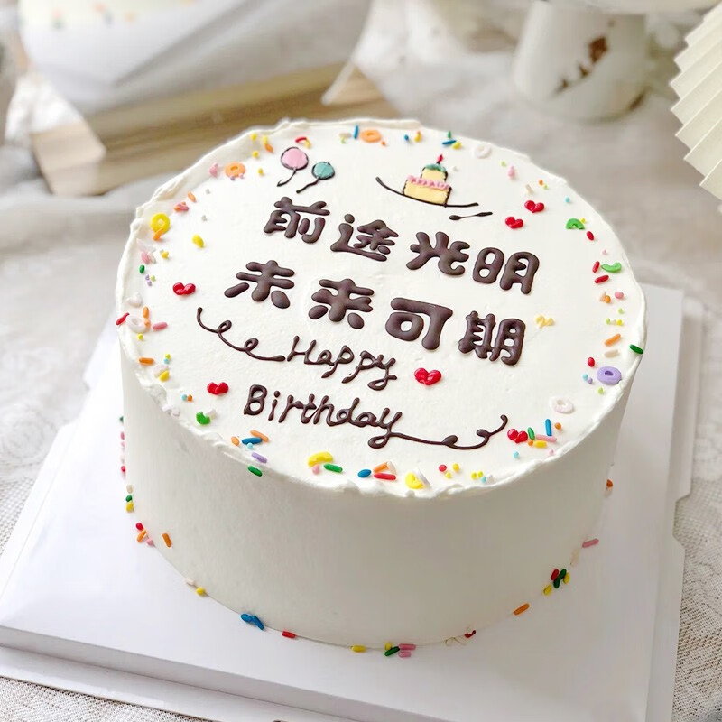 男朋友祝寿手绘网红全国同城配送儿童新鲜水果蛋糕预定 前途光明 16寸