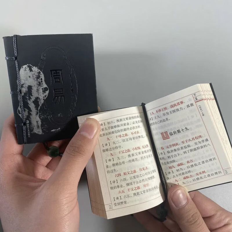 小墨香书单本周易 资治通鉴图珍本袖珍国学