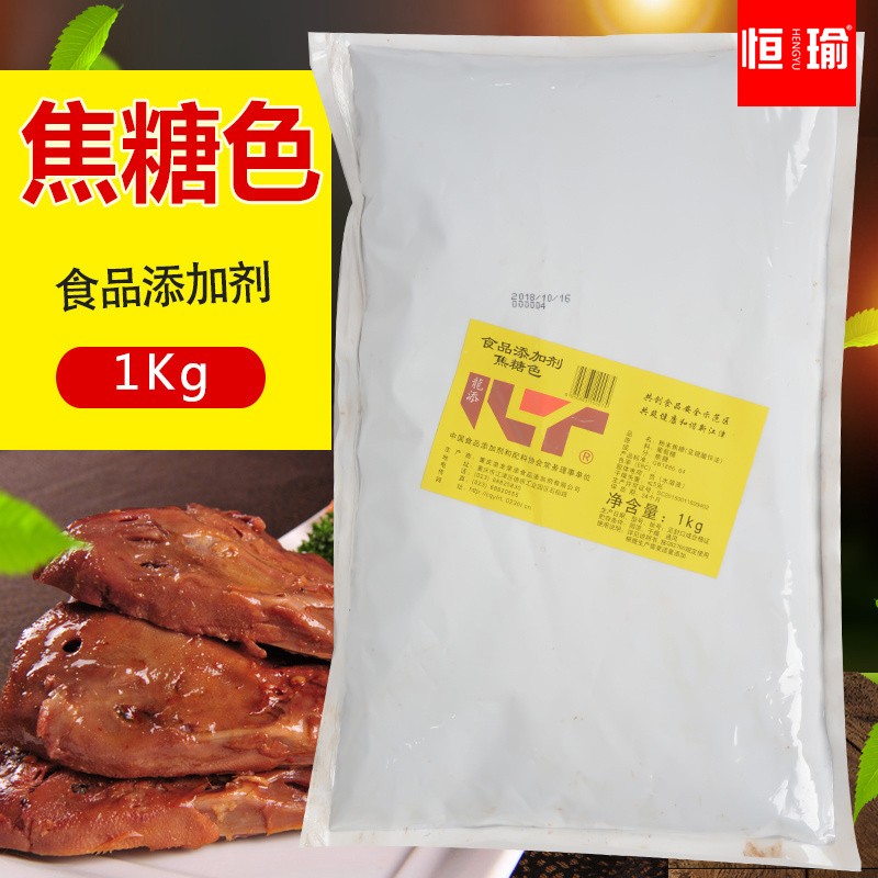 恒瑜渝龙焦糖色食品级色素烤鸭卤鸭脖熟食色素食用焦糖色素亚硫酸铵法