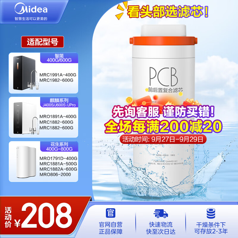 美的净水器滤芯-适用MRO1891A//1791D/1781D-400G、1991A、MRC1882A/1882-600G  Fist系列-PCB滤芯怎么样,好用不?