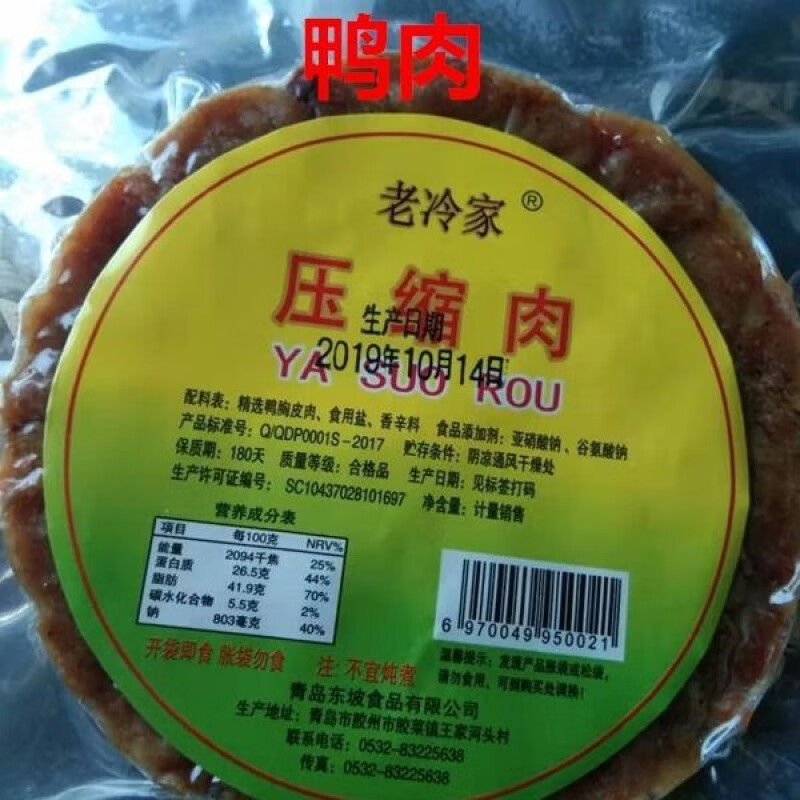 食怀青岛特产鸭肉鸭胸脯压缩肉85克|袋脱脂肉脂渣肉饼肉脯真空零食 2
