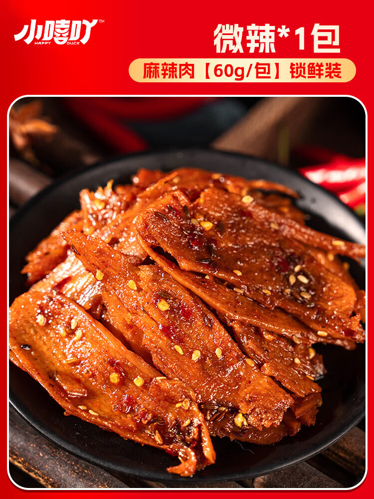 小嘻吖南县麻辣肉湖南特产鸡胸肉手撕肉干休闲辣零食下酒菜小吃 麻辣