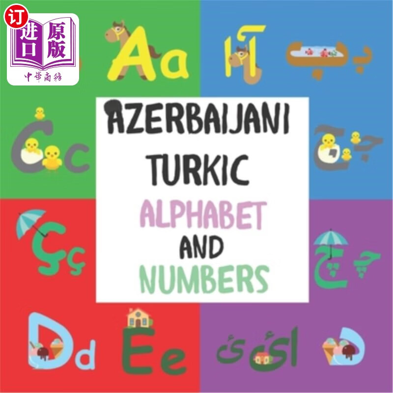 turkic alphabet and numbers 阿塞拜疆突厥语字母和数字