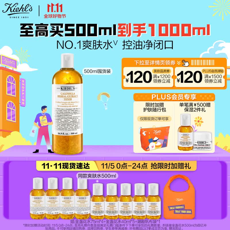 科颜氏（Kiehl's）金盏花爽肤水500ml 补水收缩毛孔护肤品礼盒 生日礼物女怎么看?