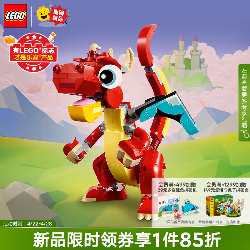 乐高（LEGO）积木拼装31145 红色小飞龙6岁+男孩女孩儿童玩具生日礼物