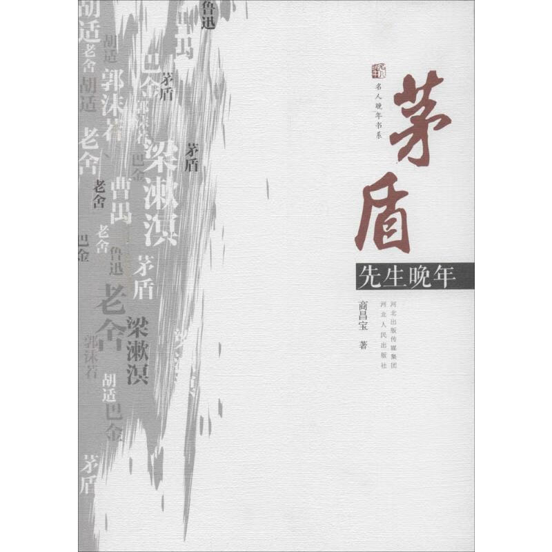 茅盾先生晚年
