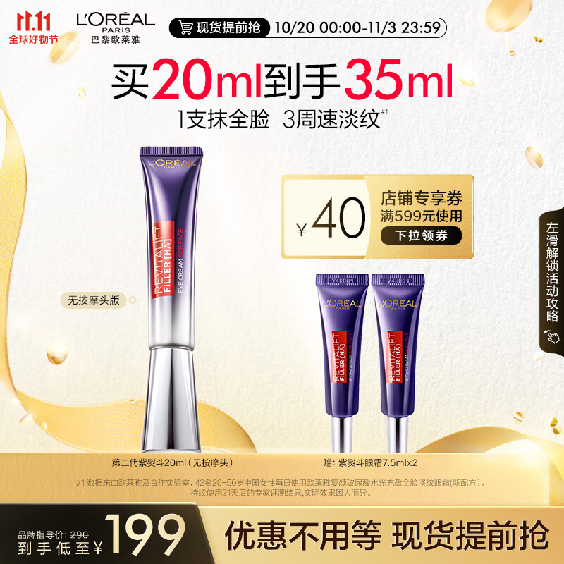 欧莱雅紫熨斗眼霜2.0 20ml 玻色因淡化细纹黑眼圈 护肤品生日礼物女属于什么档次？