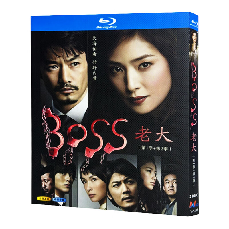 蓝光超高清日剧 boss老大 第1-2季 bd碟片光盘盒装 天海佑希