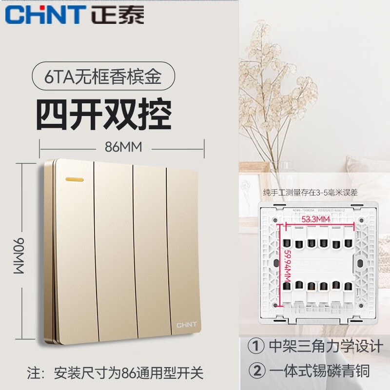 正泰(CHNT)开关插座面板86型暗装家用墙壁开关面板五孔插座网线厨房6T香槟金 四开双控