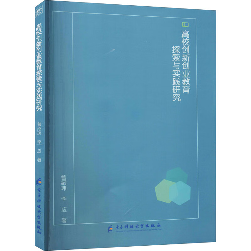 高校创新创业教育探索与实践研究