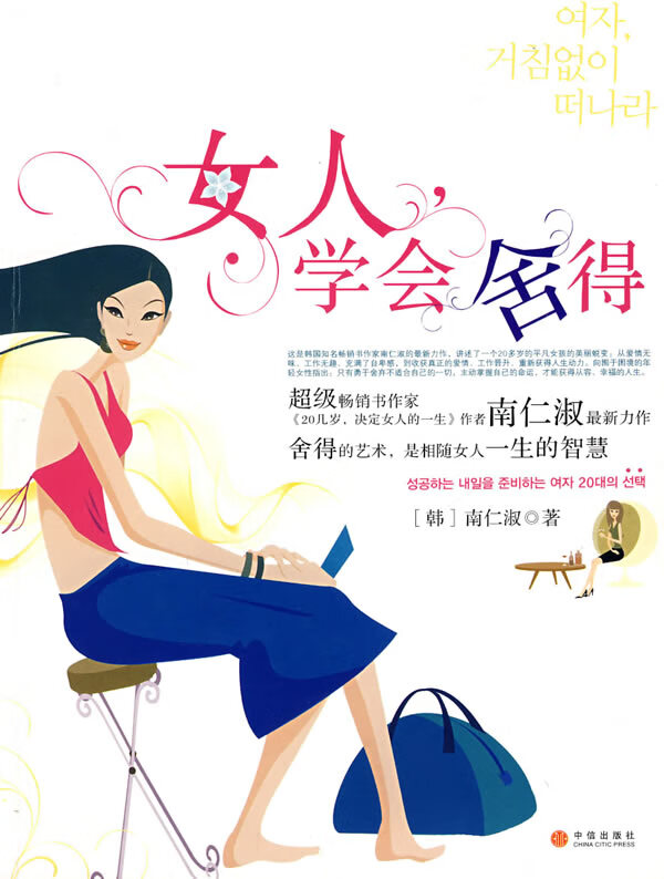 女人，学会舍得【正版图书】