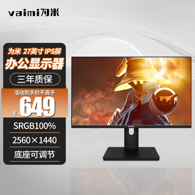 为米（Vaimi）显示器27英寸设计办公台式便携电脑显示屏2K高清24英寸电竞游戏液晶广色域直面屏幕 【27英寸-2K-75Hz-IPS】可升降旋转