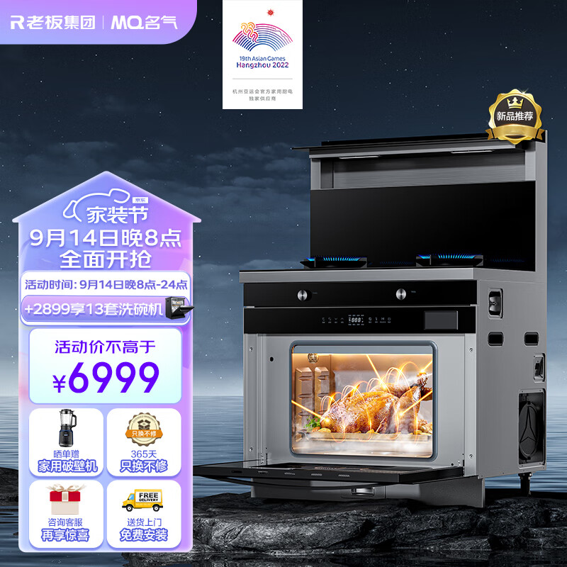 名气（MQ）老板蒸烤一体集成灶 一体灶蒸箱烤箱蒸烤箱 家用大吸力抽油烟机燃气灶 直喷大蒸汽 FT9A06 天然气