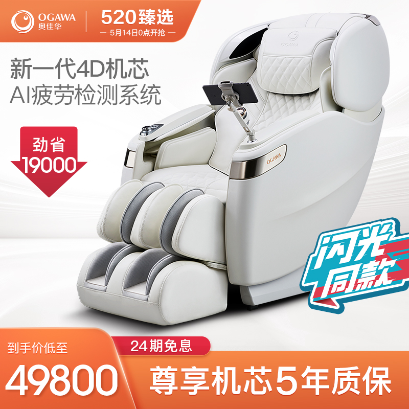 奥佳华（OGAWA）AI按摩机器人智能全身零重力家用按摩椅精选推荐OG-8598 白色