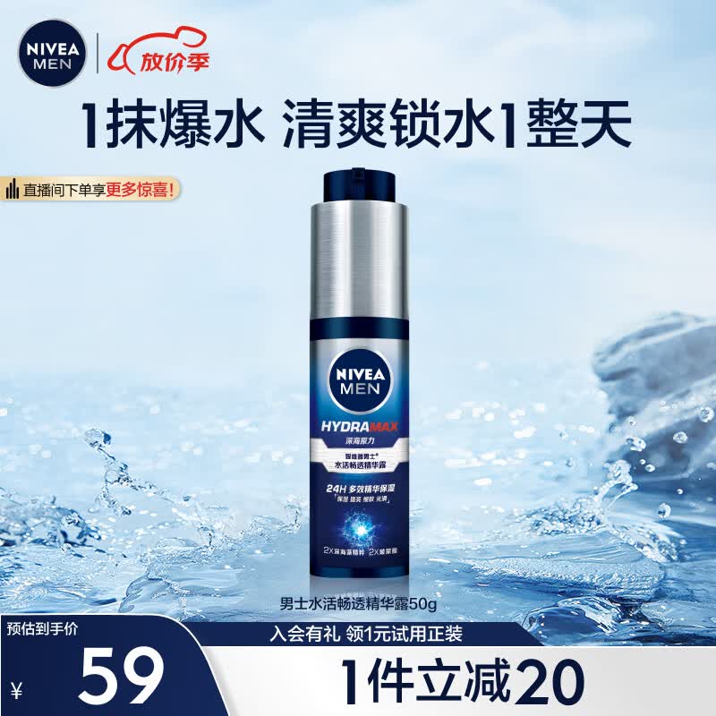 妮维雅（NIVEA）男士水活畅透精华露50g（小蓝管精华 保湿补水 乳液）怎么样,好用不?