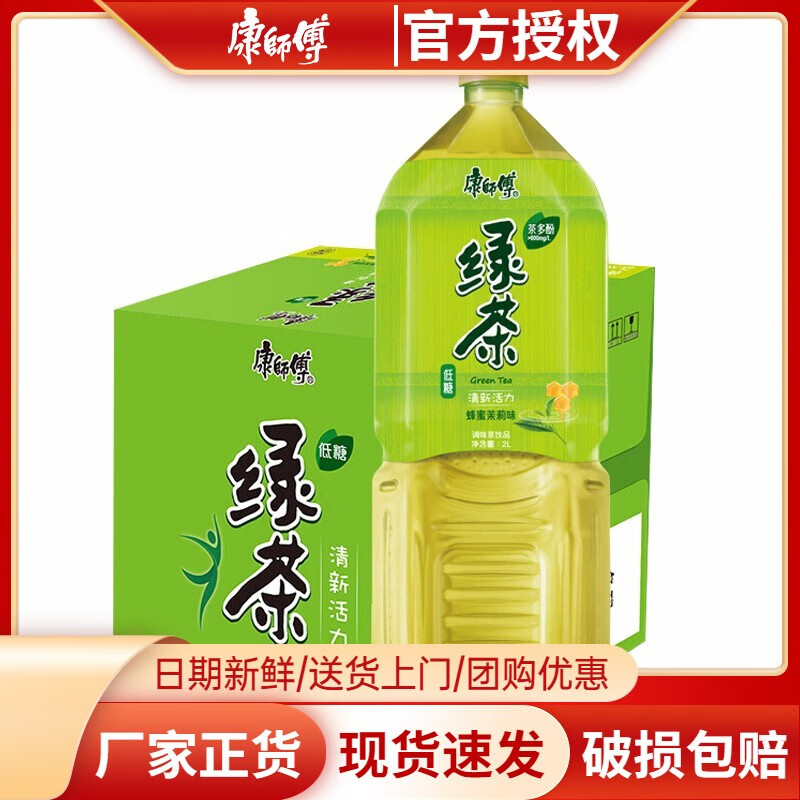康师傅绿茶2l*6瓶蜂蜜茉莉味低糖0脂大瓶装茶饮料聚会聚餐茶饮品整箱
