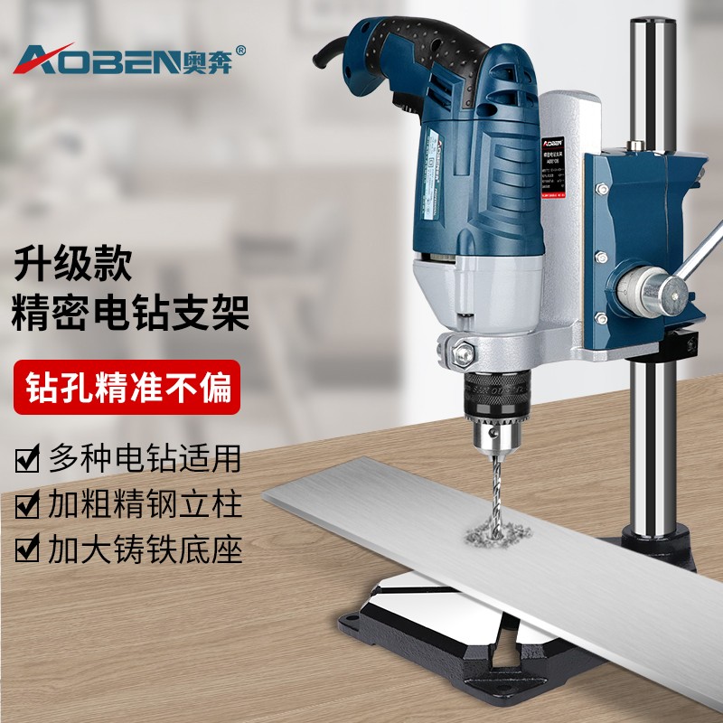奥奔多功能手电钻支架万用小型台钻木匠工具家用迷你枪钻固定架子