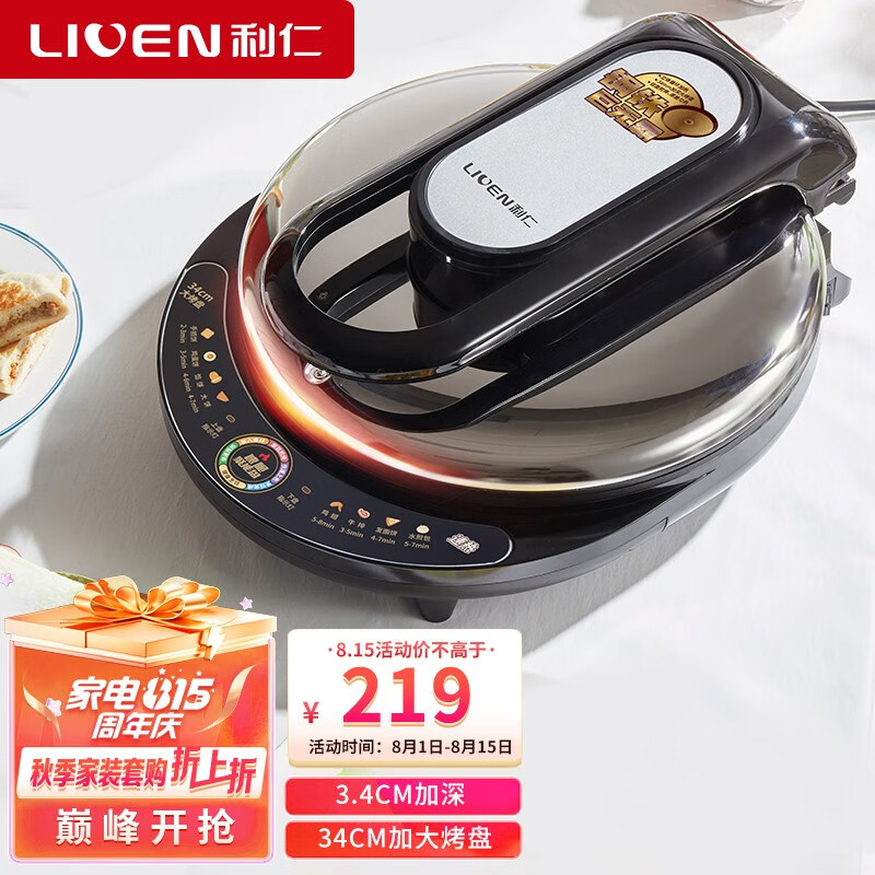 利仁（liven） 电饼铛加深加大家用电饼档大号双面加热烙饼锅煎饼锅早餐机加大电饼铛电煎锅 巨无霸 LR-J8345 店长力推！【34cm大烤盘】