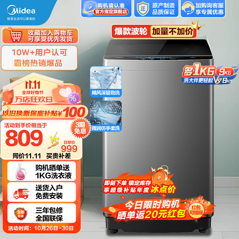 美的（Midea）波轮洗衣机全自动 9公斤kg家用升级大容量宿舍租房神器内桶免清洗水电双宽以旧换新 MB90VJ58E使用感如何?