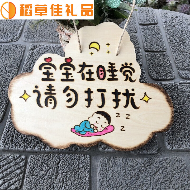 创意请勿打扰门挂牌可爱休息睡觉宝宝午休中免打扰装饰提示牌 宝宝在