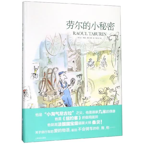 劳尔的小秘密(精)