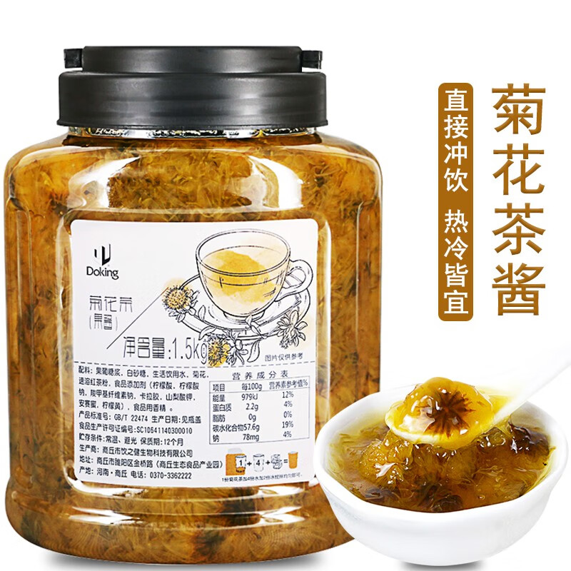 5kg花果茶冲饮浓浆奶茶店专用饮品原料浓缩菊花果酱