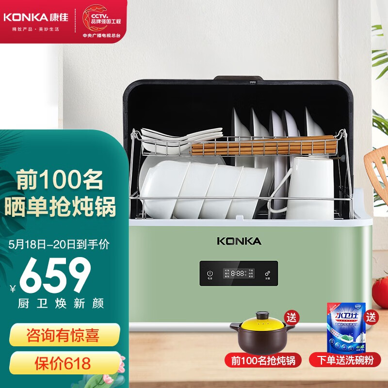 康佳（KONKA）台式洗碗机 家用易安装刷碗机 4套大容量 超快洗 节能洗 果蔬洗 除菌 WQP4-T01X
