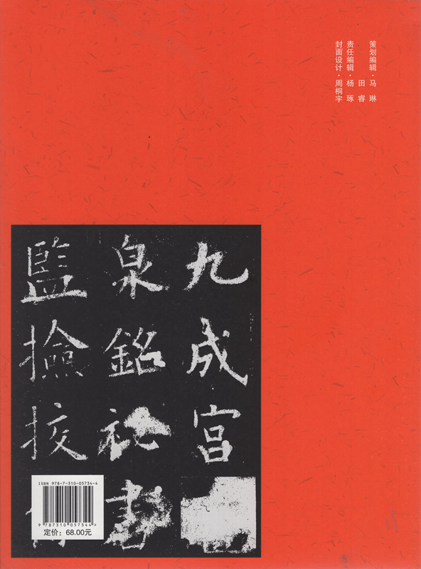 名家临名帖:黄自元法临九成宫礼泉铭