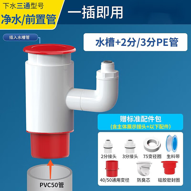 九牧王洁具下水道三通接头厨房家用二合一多功能排水管接口下水道防返