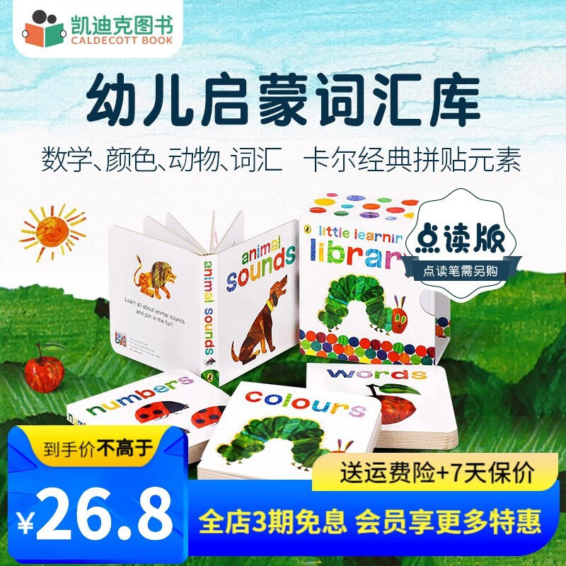 凯迪克图书 点读版好饿的毛毛虫之小小图书馆套装4册 四大主题拼贴元素纸板书 0-3岁 幼儿词汇启蒙