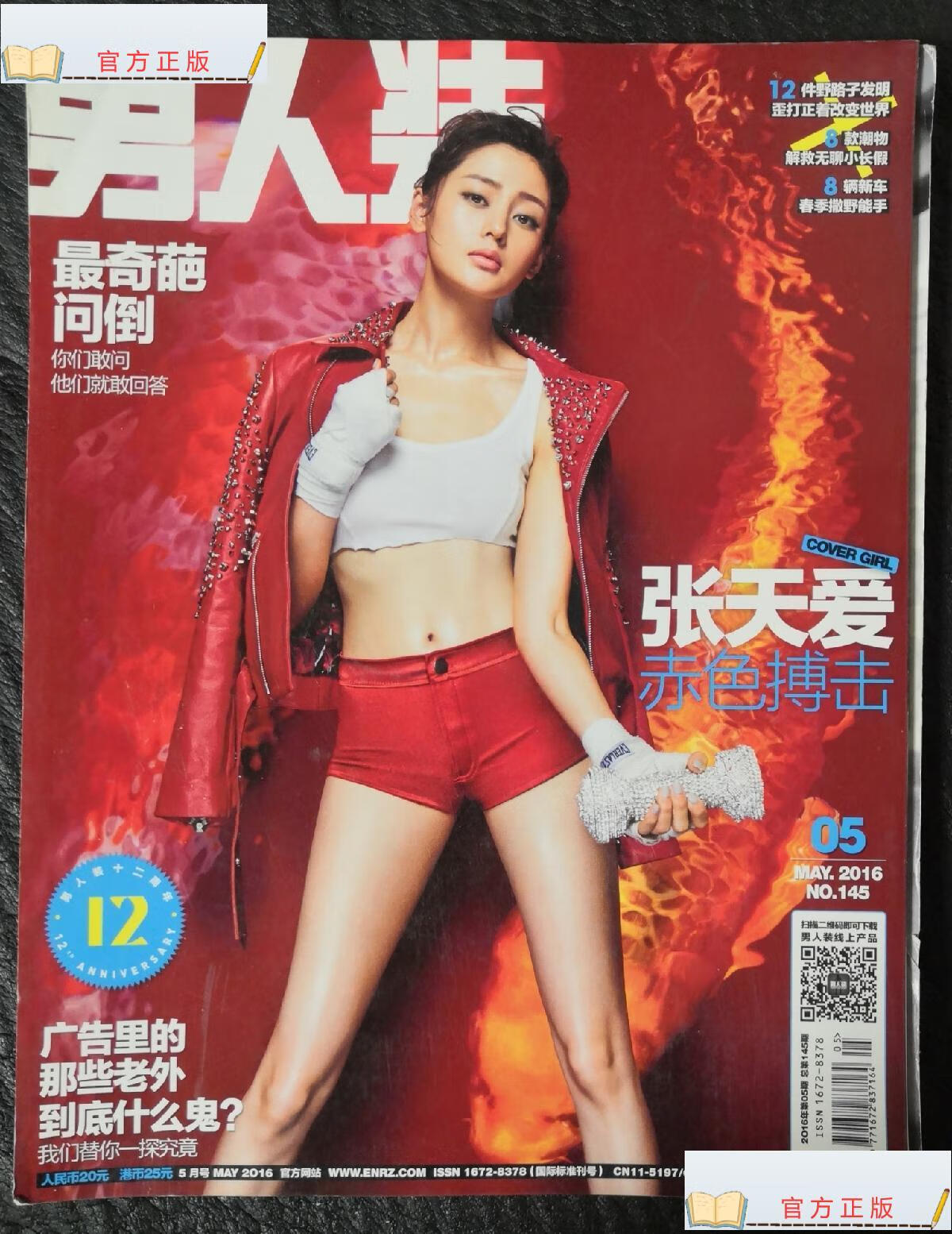 【二手9成新】2013年5月《男人装》(封面:张天爱)