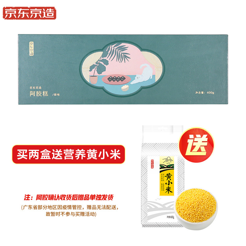 【阿胶价格走势图】京东京造阿胶糕礼盒原味口感香甜营养丰富