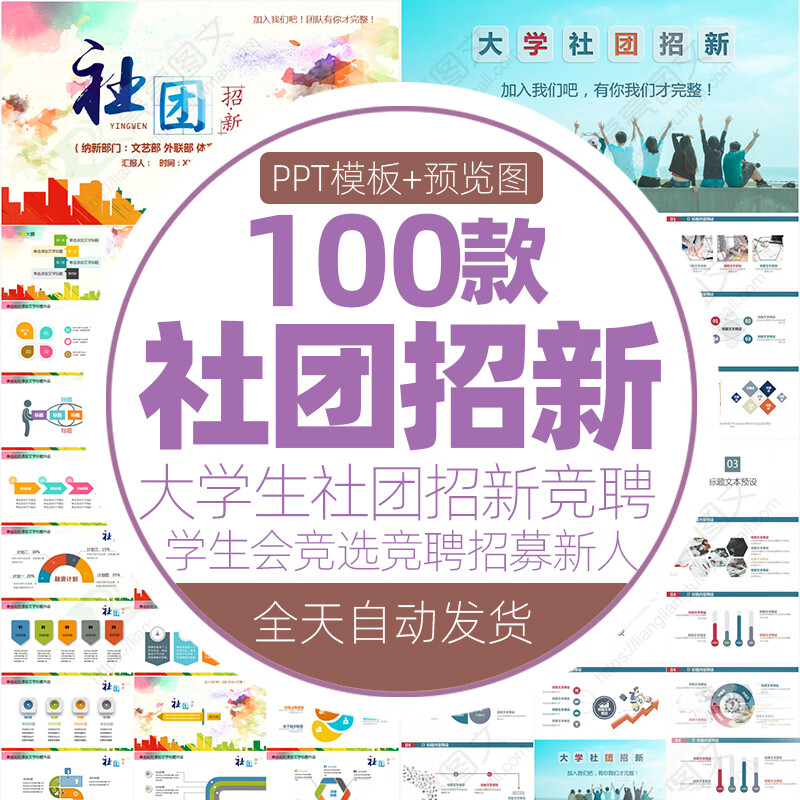 ppt模板大学生开学季校园社团招新纳新学生会竞选竞聘招募新人
