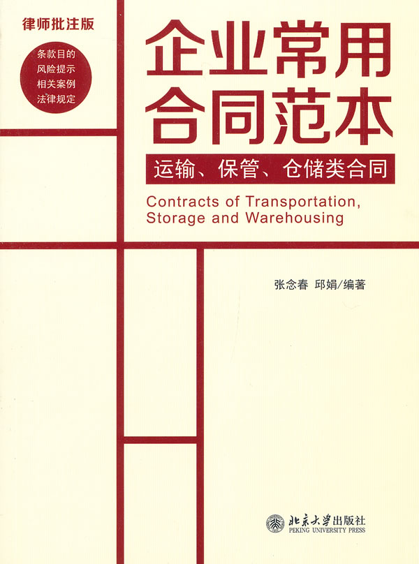 运输,保管,仓储类合同