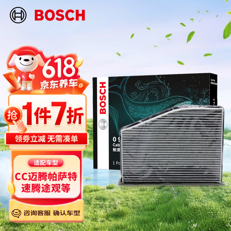 博世（BOSCH）活性炭空调滤芯滤清器5717适配CC迈腾帕萨特速腾途观途安高尔夫等