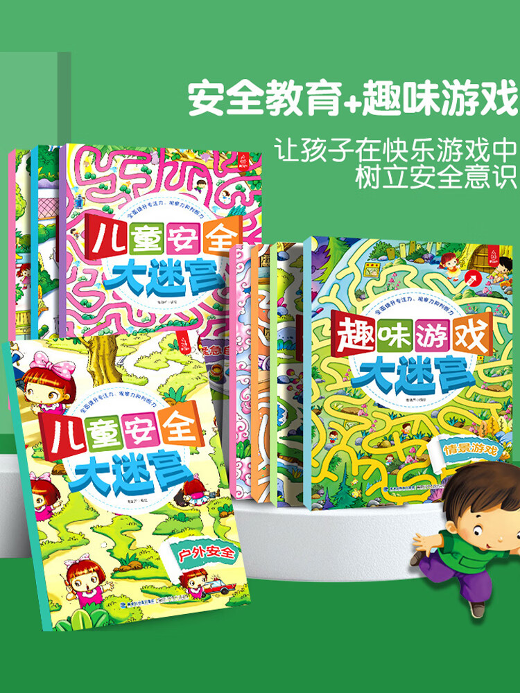趣味游戏大迷宫全套系列8册 大冒险儿童迷宫书益智游戏 3-4-5-6-7-10