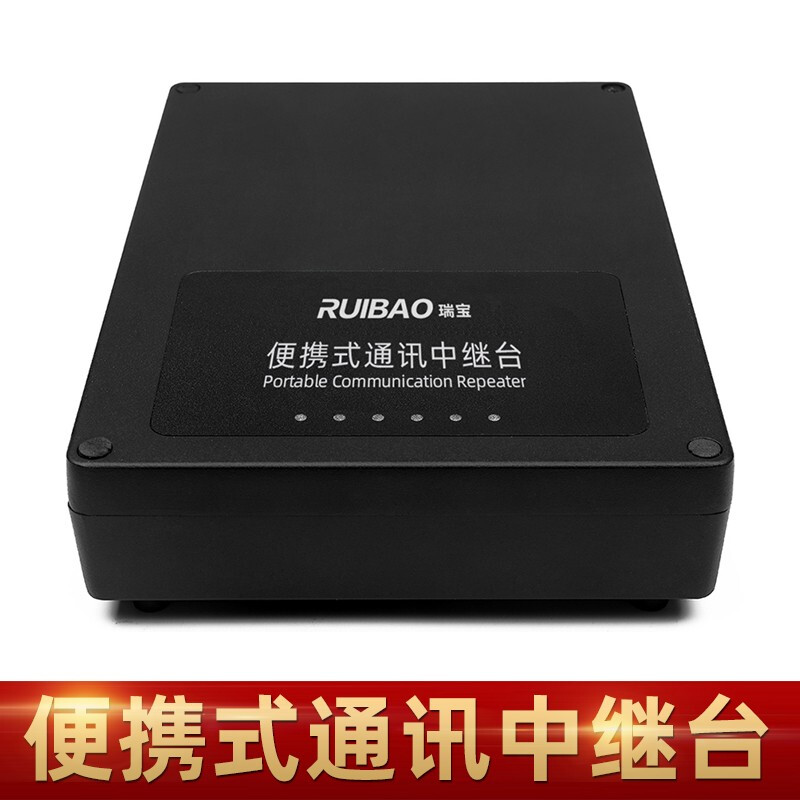 瑞宝(ruibao)民用大功率中继台无线电对讲机信号增强放大器中转台迷你