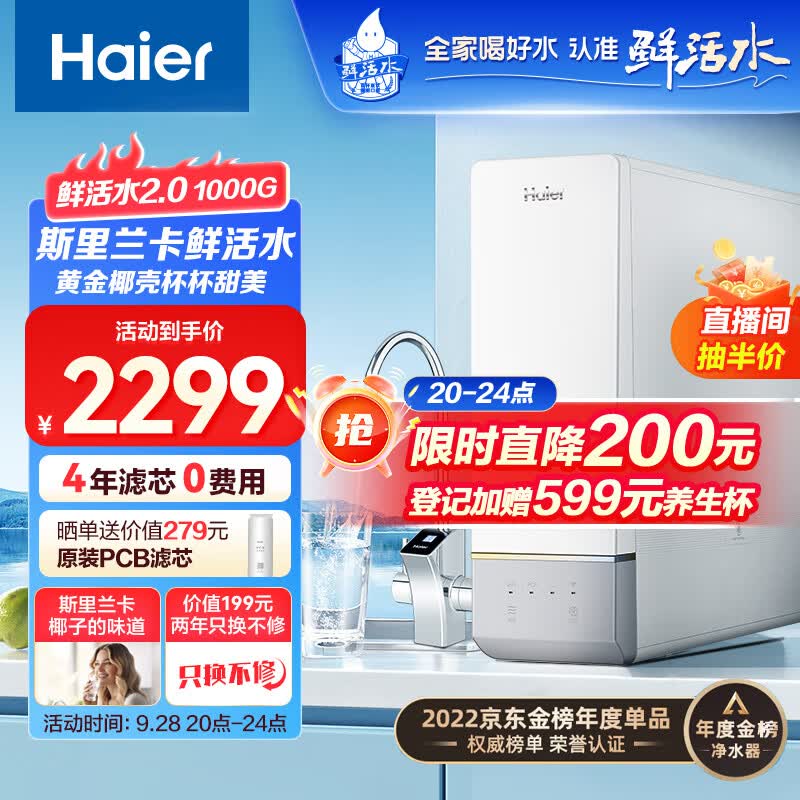 海尔（Haier）玉净鲜活水净水器家用净水机1000G大通量双出水厨下式RO反渗透直饮母婴直饮过滤器HRO10H11使用感如何?