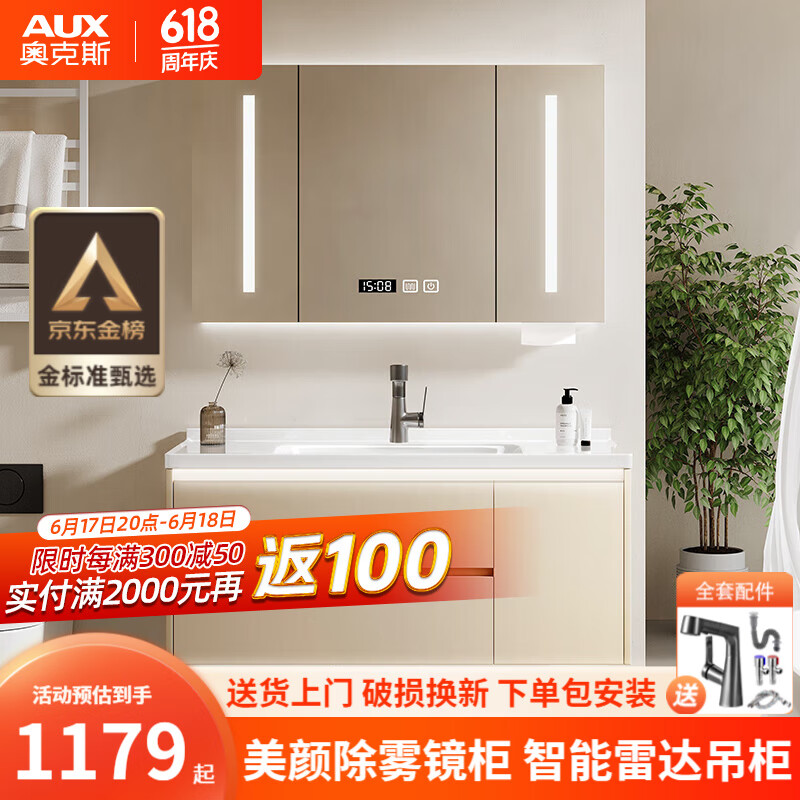 奥克斯奶油风浴室柜组合陶瓷一体盆 卫生间洗脸盆柜组合卫浴洗手盆 90CM全封智能镜柜款(带抽纸孔)