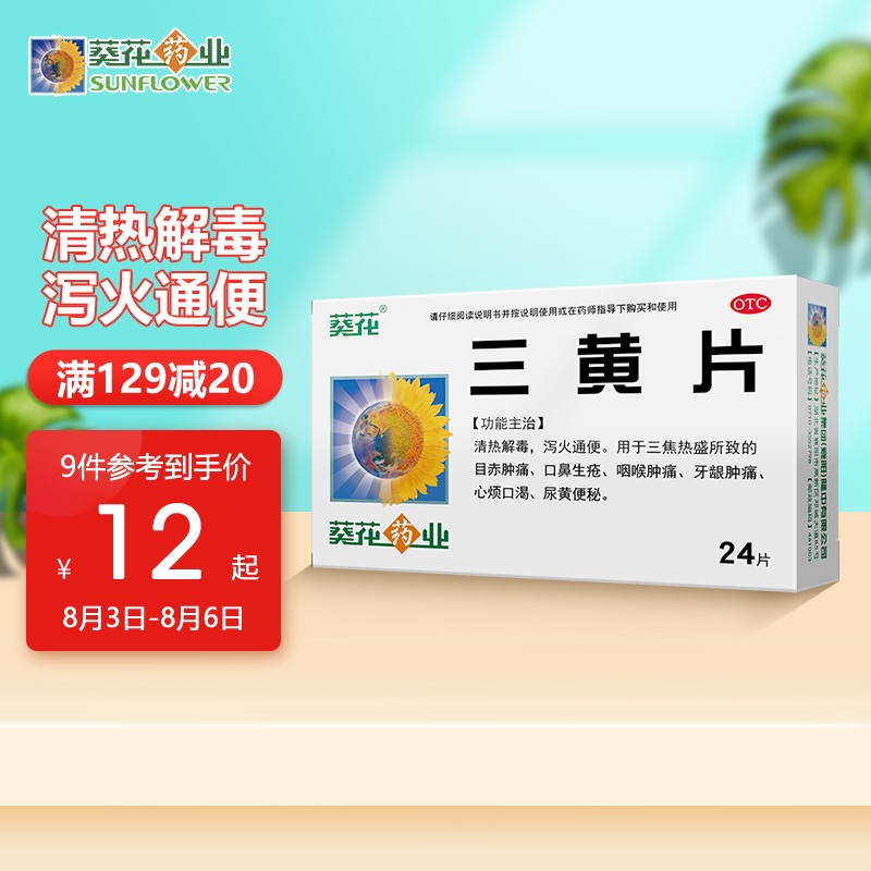 京东葵花高端三黄片价格走势,不容错过!