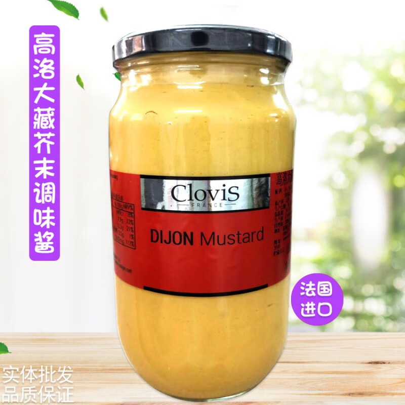 正高岛大藏芥末调味酱830g法国原装进口西餐调料沙拉牛排黄色芥末酱 高洛大藏芥末酱