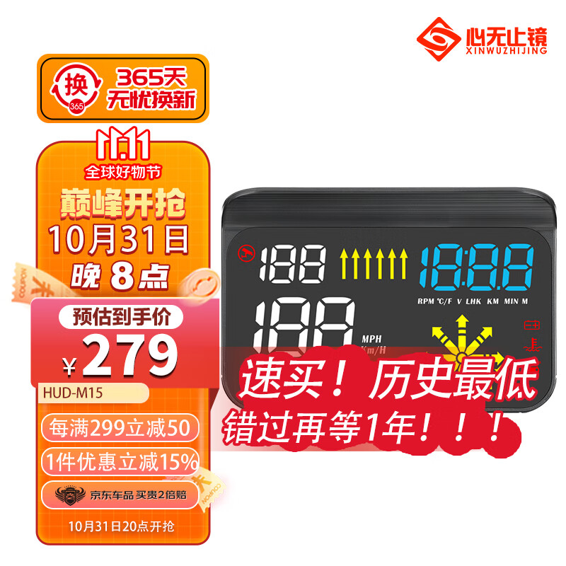 心无止镜M15HUD抬头显示器汽车通用OBD行车电脑手机蓝牙导航高清高性价比高么？