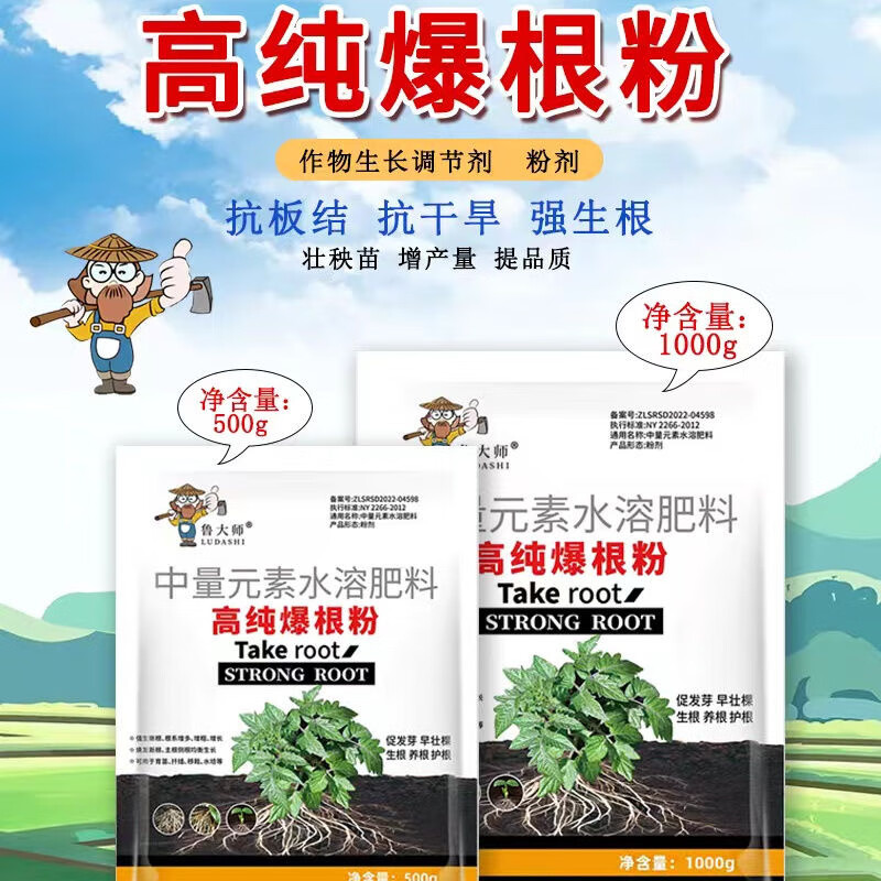 鲁大师高纯爆根粉园林激活土壤育苗生根多根系发达植物壮根粉果蔬营养液 高纯爆根粉【500克*20袋】