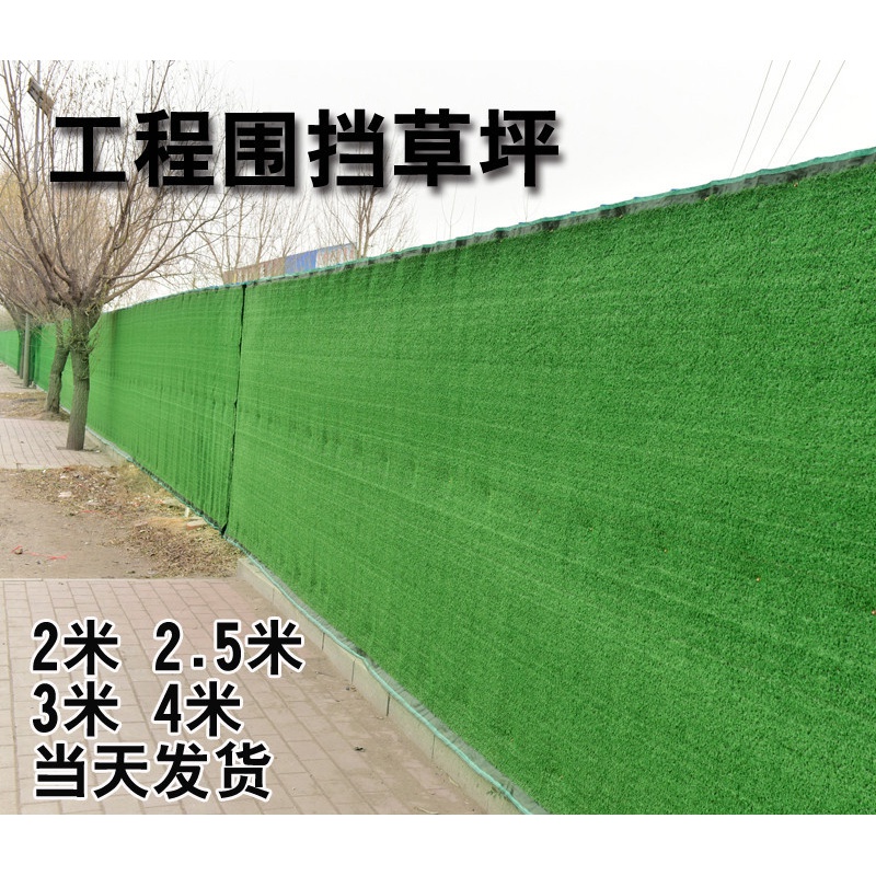 工地围挡草坪绿草皮人造假草坪建筑工地绿色草皮围墙围挡塑料草坪 2米