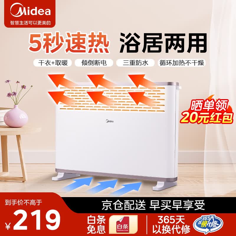 美的（Midea）取暖器家用电暖器 客厅5秒速热欧式快热炉 浴室防水电暖气片烤火炉速电暖风烘干晾衣HDY20K 【三重防水+三档调温+烘干两用】高性价比高么？
