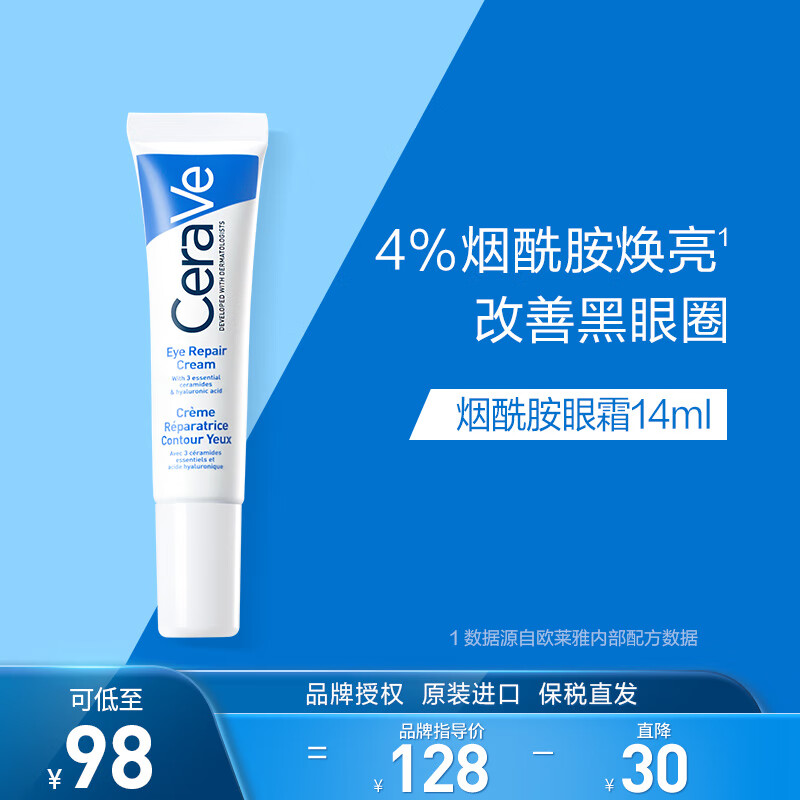 适乐肤（CeraVe）修护保湿眼霜14ml (抗皱淡化细纹黑眼圈男女通用护肤品）