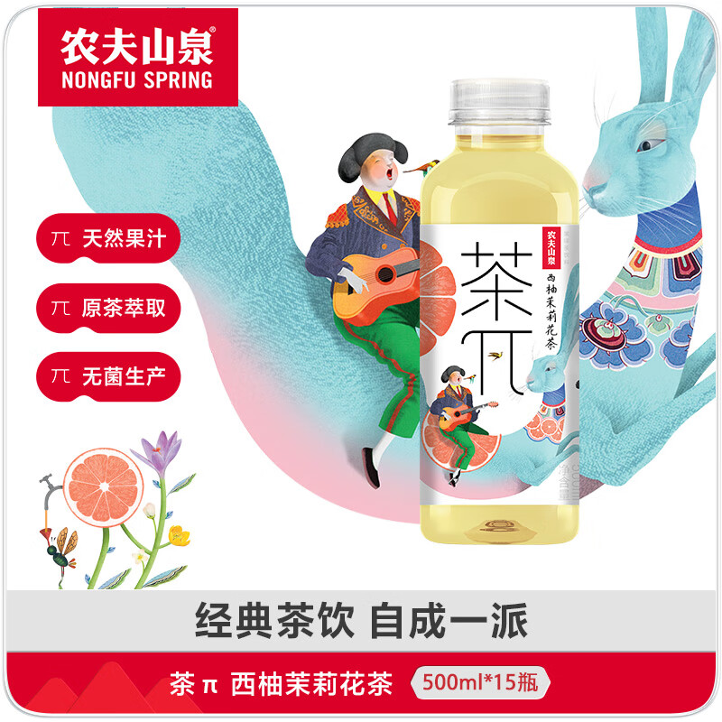农夫山泉 茶π(茶派)茶饮料 西柚茉莉花茶500ml*15瓶 整箱装(新版)