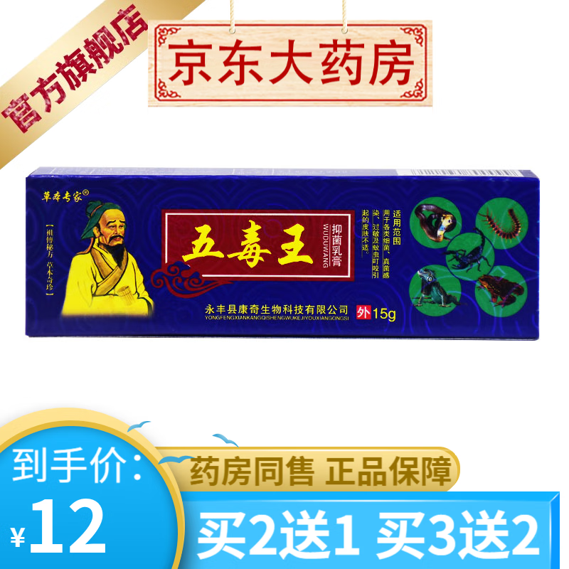 草本专家五毒王15g 【买2贈1买3贈2】 1盒装