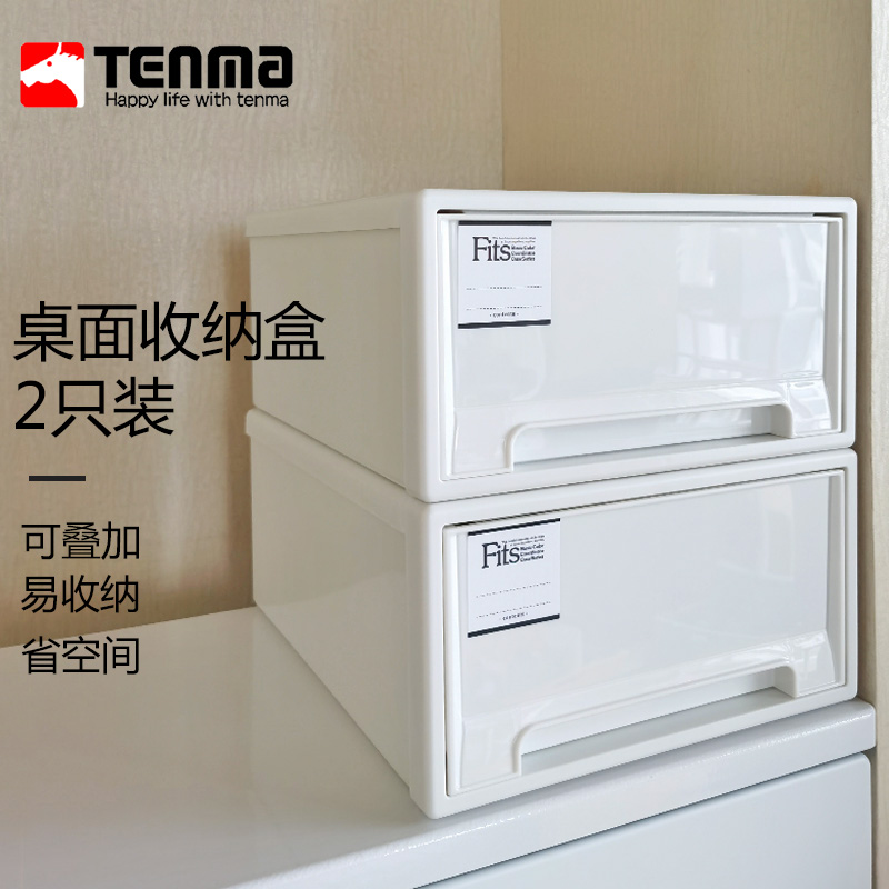 tenma天马塑料内衣短袖抽屉收纳盒12.5升 白色抽屉盒 两个装 f316